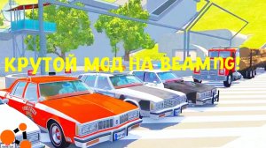 Крутая мод кар для игры BeamNG Drive - Old Full Size Краш тест старого седана плюс ссылка скачать