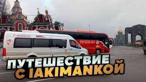 Сделал ТО // Небольшое путешествие с IAKIMANKOЙ в Парк Патриот😎👍