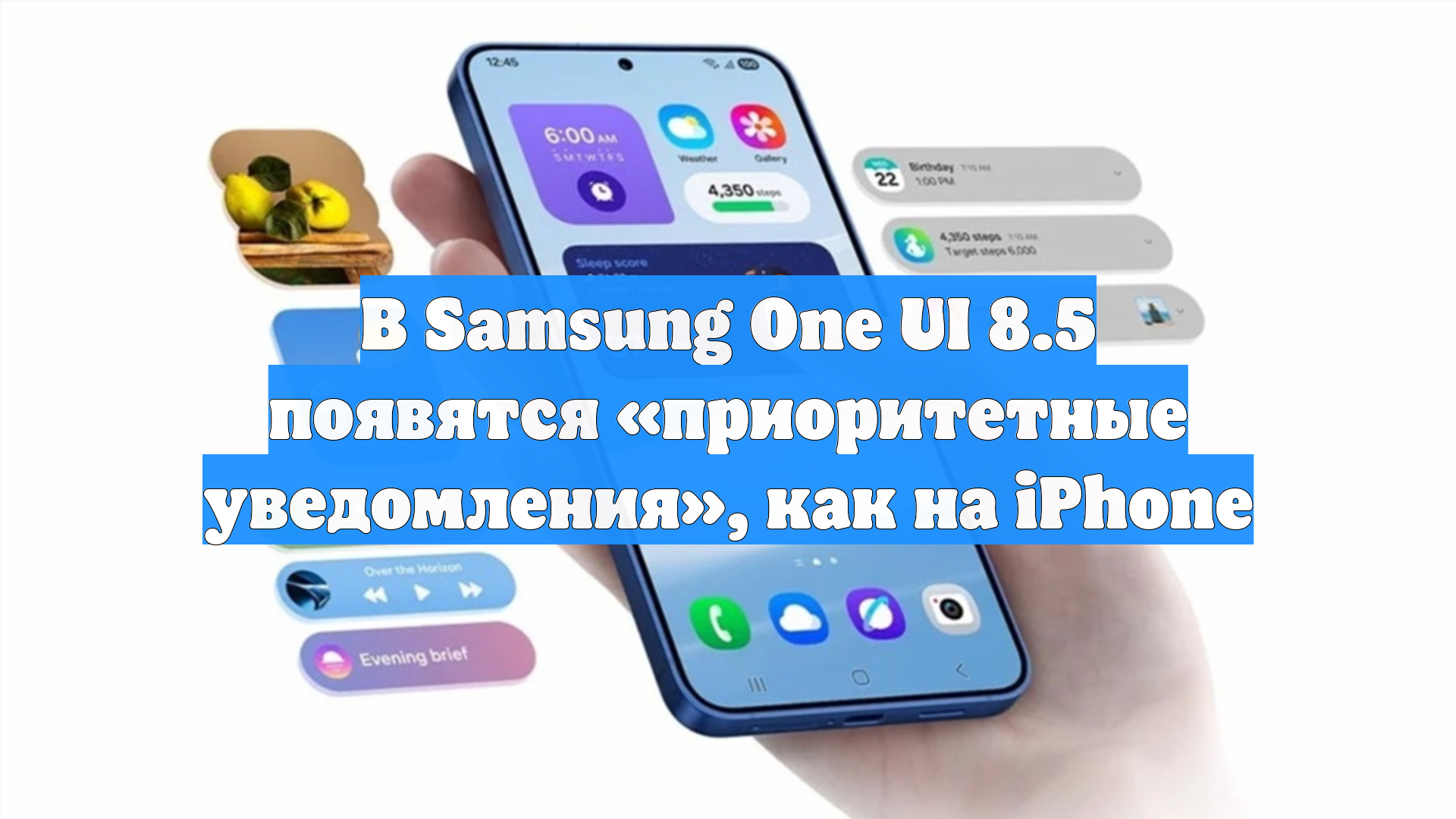 В Samsung One UI 8.5 появятся «приоритетные уведомления», как на iPhone