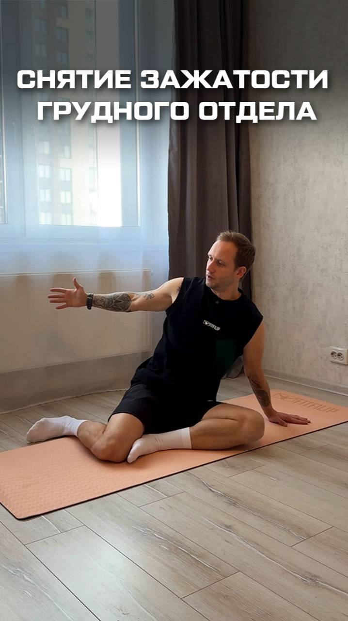 Упражнение для снятия зажатости грудного отдела. Улучшает дыхание, осанку и подвижность спины. смотреть онлайн