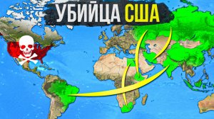 Сможет ли БРИКС уничтожить США (и обрушить доллар)