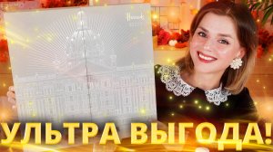 РОСКОШНЫЙ АДВЕНТ КАЛЕНДАРЬ на 150 000 РУБЛЕЙ! HARRODS ADVENT CALENDAR 2025 | Как это дарить?
