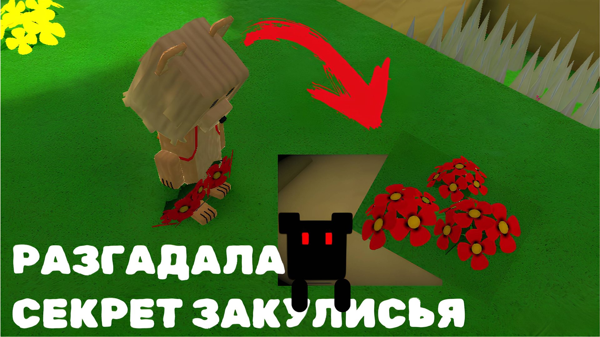 РАЗГАДАЛА СЕКРЕТ ЗАКУЛИСЬЯ В ИГРЕ СУПЕР МИШКА смотреть онлайн