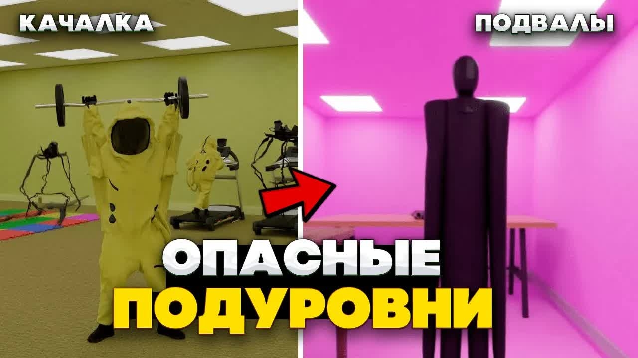 Самые ОПАСНЫЕ и АНОМАЛЬНЫЕ Подуровни Закулисья, куда лучше не попадать смотреть онлайн