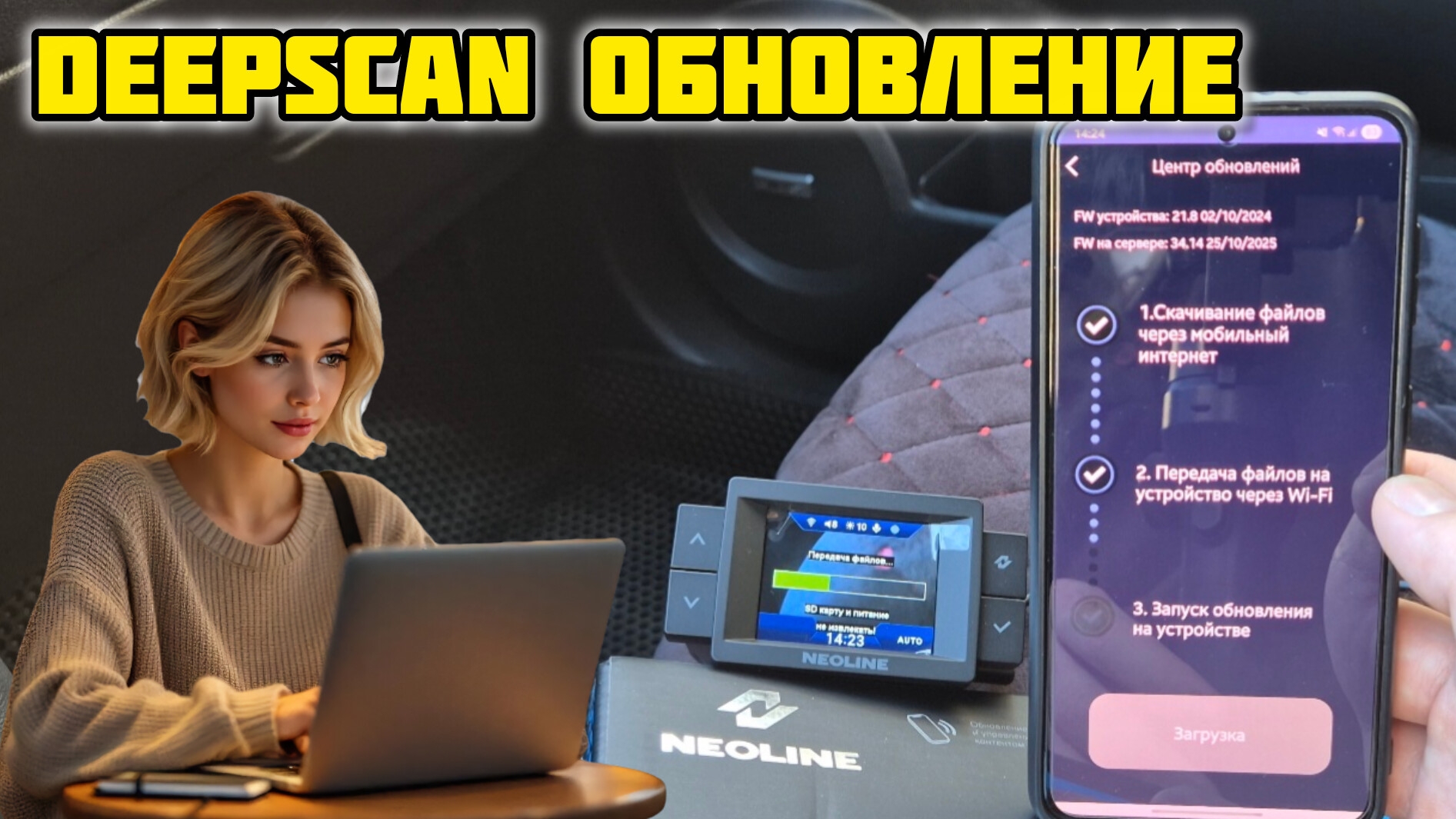 Neoline DEEPSCAN WI-FI BLACK Обновление прошивки и баз #neoline #deepscan #обновление #прошивка смотреть онлайн