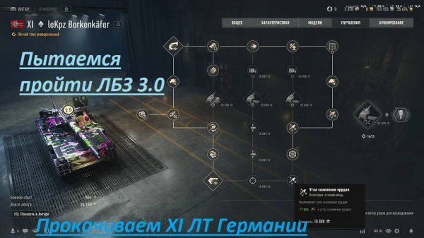 World of Tanks 2.0.1. Прокачиваем ветку техники. ПЕРЕРИСОВКА КОНТУРОВ. Доработки карт. NewGTLR_ROST.