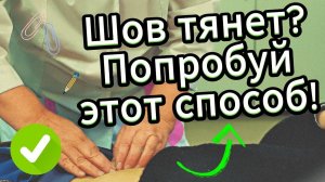 Шов не дает покоя? Поразитесь сколько пробле в организме от него! Проведите диагностику, исправляйте
