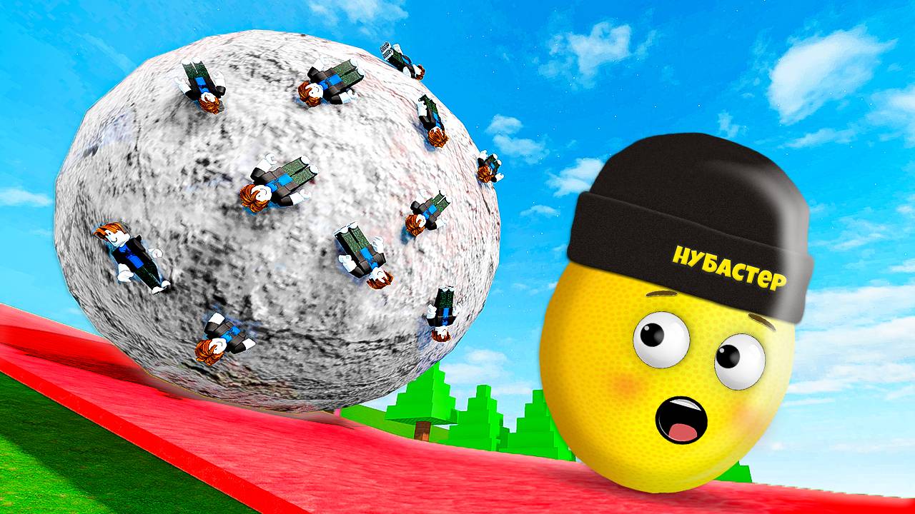 УВЕРНИСЬ ОТ ГИГАНТСКОГО КАМНЯ в ROBLOX! смотреть онлайн