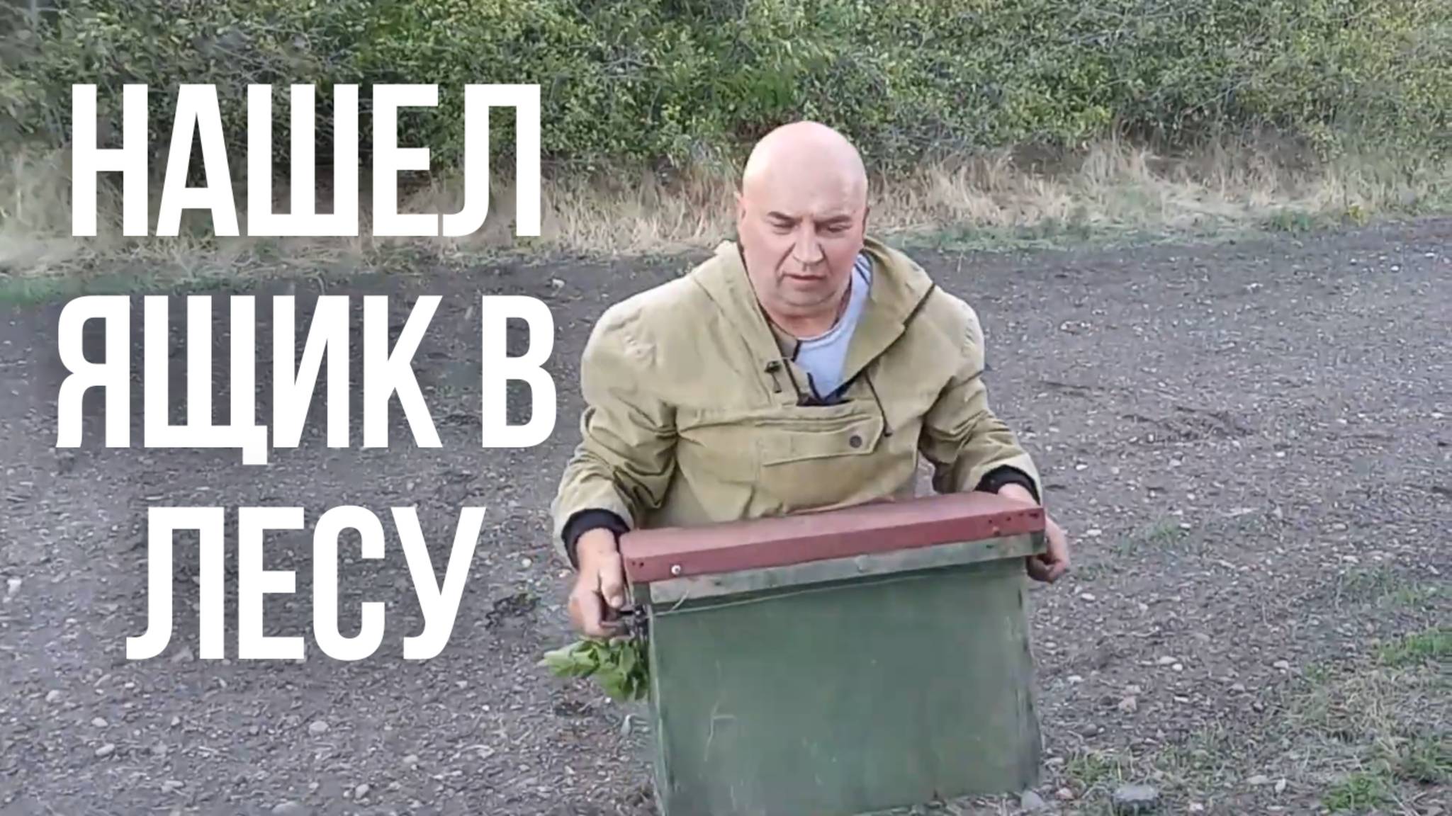 Поехали в Лес за Ловушками для Пчел нашли Ящик смотреть онлайн