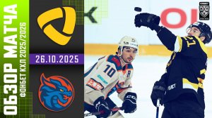 СЕВЕРСТАЛЬ – ШАНХАЙСКИЕ ДРАКОНЫ | Обзор матча Фонбет КХЛ сезон 2025/2026 | 26.10.2025