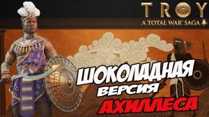 МЕМНОН. Разбор фракций в Total  War Saga: TROY