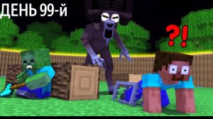 Херобрин против Барана из 99 ночей в лесу - Анимация для Майнкрафт