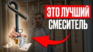 Почему СМЕСИТЕЛЬ стоит 100 000 ₽? Секреты премиум-сантехники Wonzon Woghand