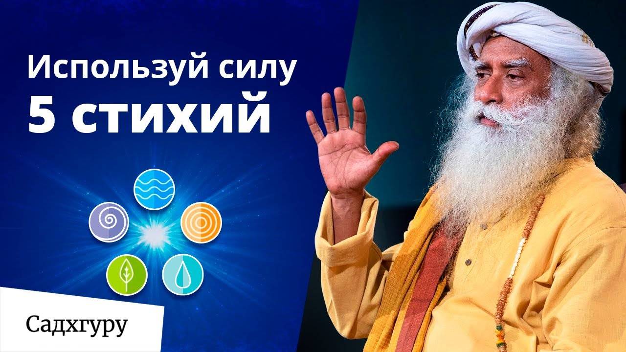 Как очистить тело с помощью 5 стихий смотреть онлайн