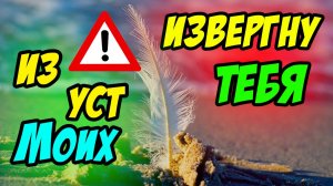 Извергну тебя из уст Моих - Василий Савич. Христианские проповеди