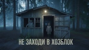 🎧 Аудиорассказ: «Отработка» | Страшные истории и страшилки перед сном