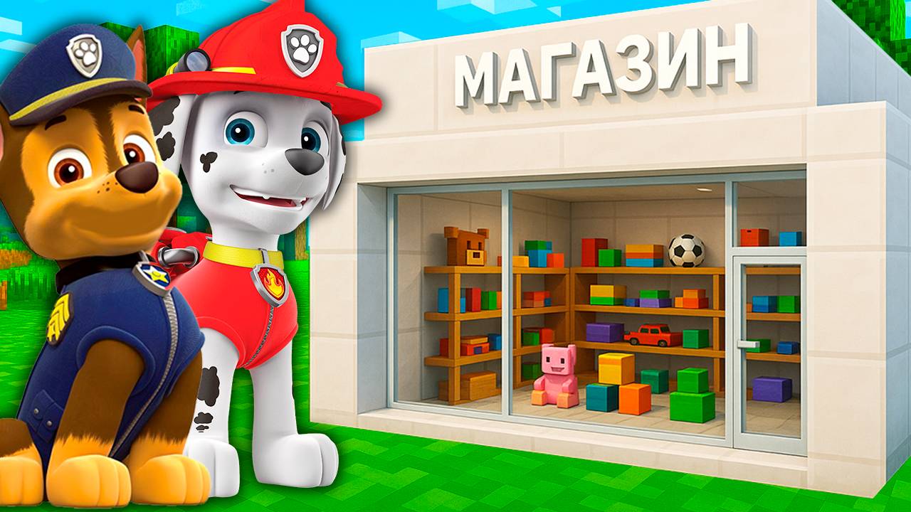 Гонщик и Маршал ОТКРЫЛИ свой МАГАЗИН в деревне в Майнкрафте смотреть онлайн