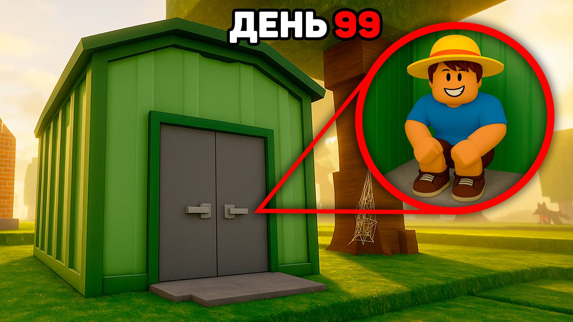 Выжил 99 НОЧЕЙ в ОРУЖЕЙНОЙ в РОБЛОКС! смотреть онлайн