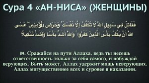 04.Сура «Ан-Ниса» («Женщины») — 176 аятов.