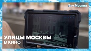 В каких домах снимали культовые советские фильмы? | Это Москва — Москва 24 | Контент