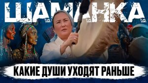 Почему люди теряют Души. За что Духи наказывают людей | Интервью с Шаманом Айной (часть 2)