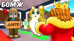 ПРИТВОРИЛСЯ БЕДНЫМ в Steal a Brainrot! РЕАКЦИЯ ИГРОКОВ никто не знает что я EroxBlox в игре РОБЛОКС