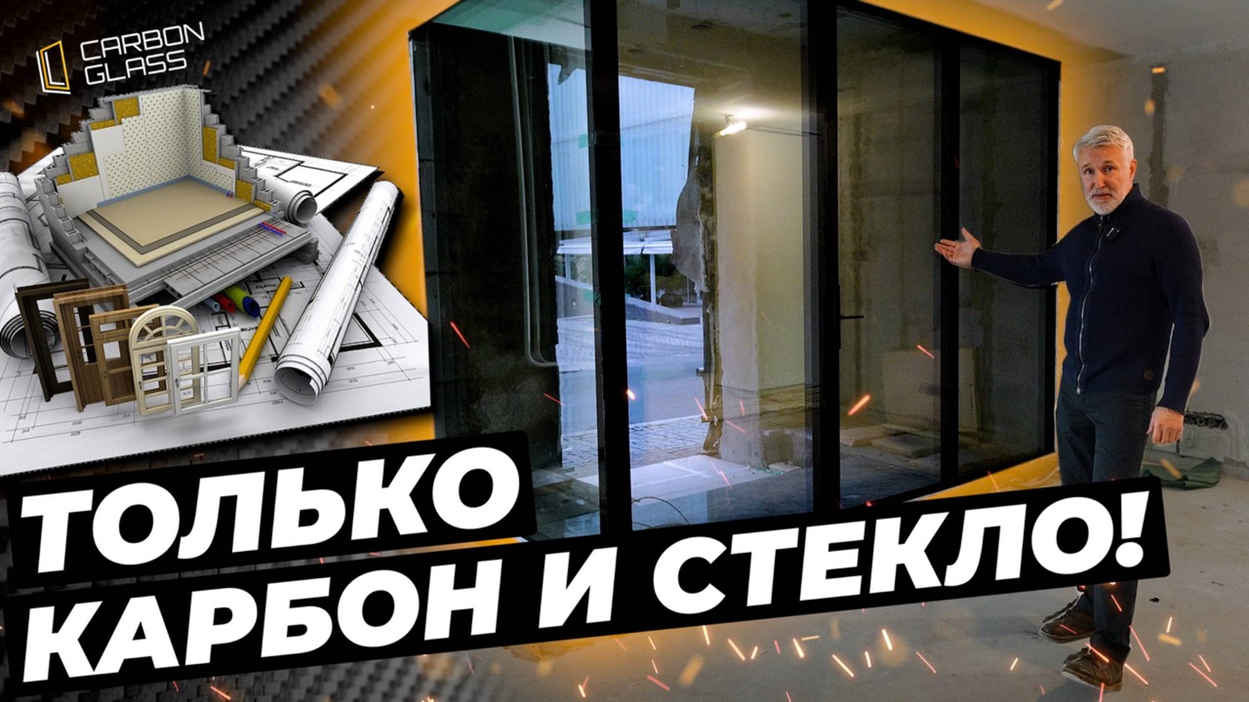 Установка панорамной входной группы в Москве | Карбоновый профиль Carbon Glass #carbonglass #двери смотреть онлайн