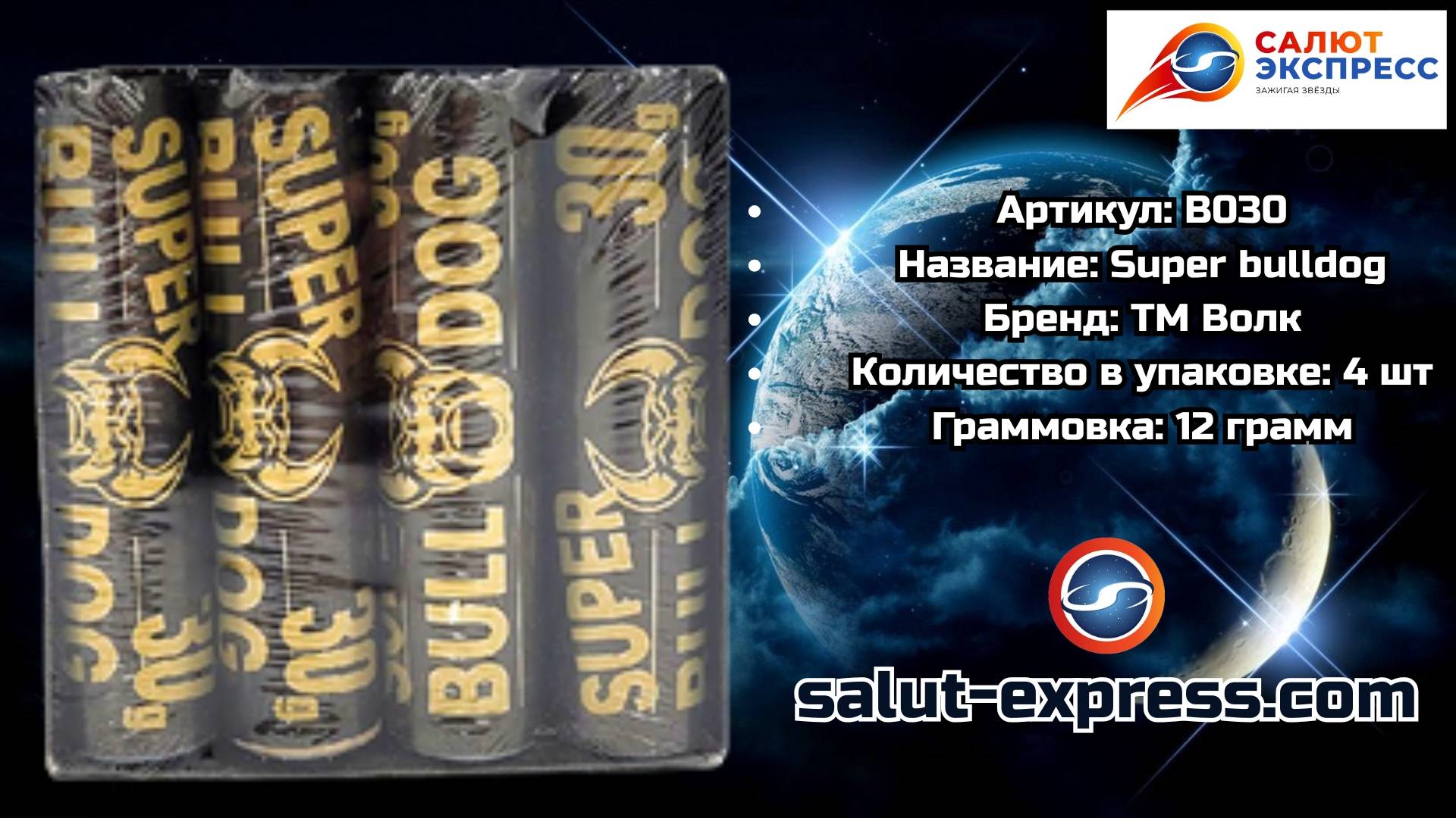 B030 SUPER BULLDOG смотреть онлайн