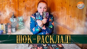 ШОК-РАСКЛАД! ЭТО С НИМ СЕЙЧАС ПРОИСХОДИТ ИЗ-ЗА ТЕБЯ! | Гадание на таро
