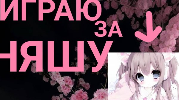 Я ПЛОХОЙ ИГРОК *Забанили??? ☀*