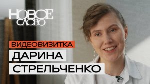 Дарина Стрельченко, 29 лет