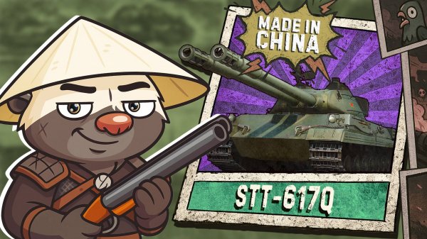 ДВУСТВОЛКА С НИТРО - Обкатка танка STT-617Q| ЧЕЛЛЕНДЖИ СО ЗРИТЕЛЯМИ в Мир танков