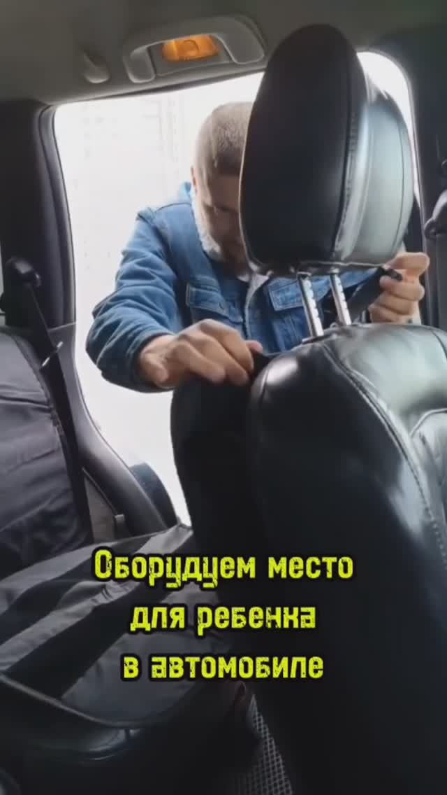 Готовим место для ребенка в автомобиле смотреть онлайн