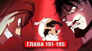 Система всемогущего дизайнера 191-195 главы манхва с озвучкой