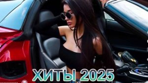НОВИНКИ🎧🔥 РУССКАЯ МУЗЫКА🔥ХИТЫ 2025🔥ТАНЦЕВАЛЬНЫЕ ПЕСНИ 2025🔥Музыка в тренде 2025🔥Слушать онлайн