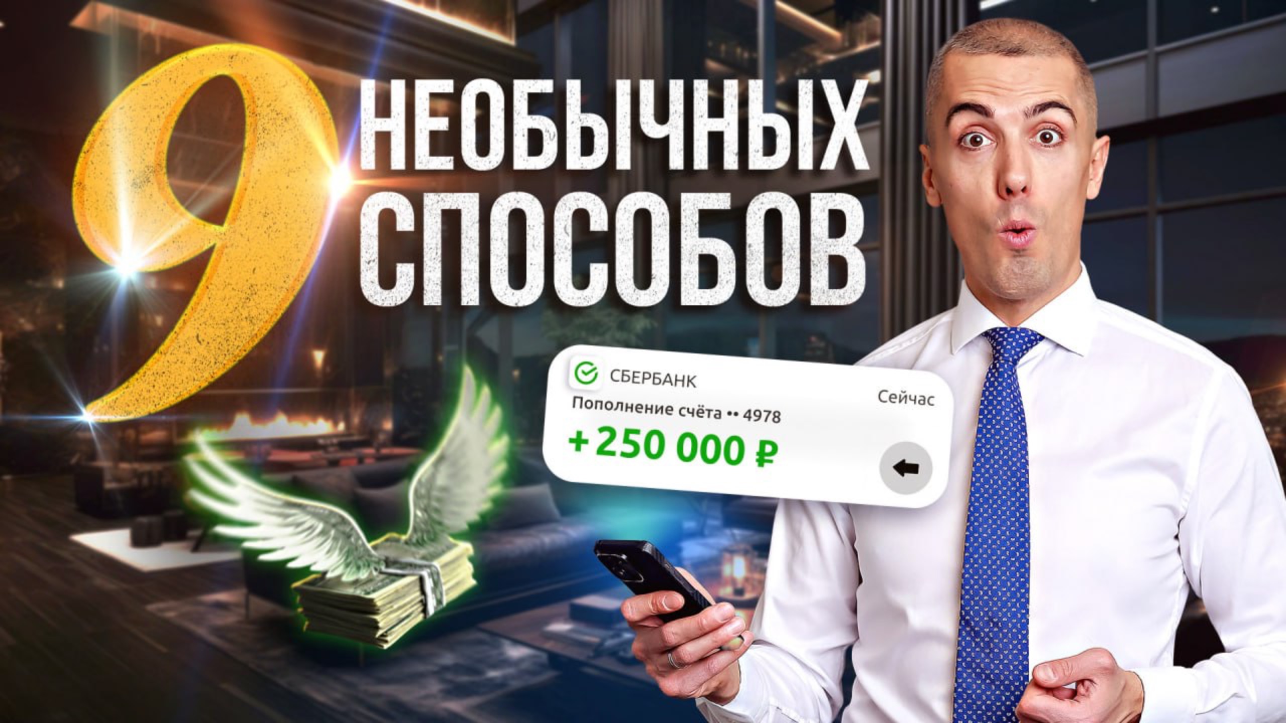 Самые Нестандартные Идеи Приумножить капитал! смотреть онлайн