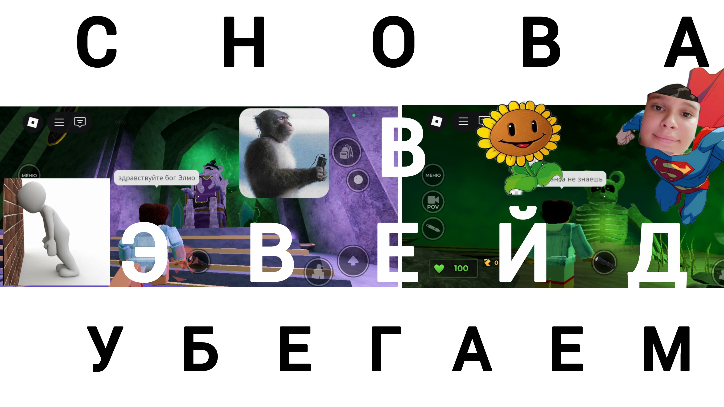 Снова убегаем! | Roblox: Evade