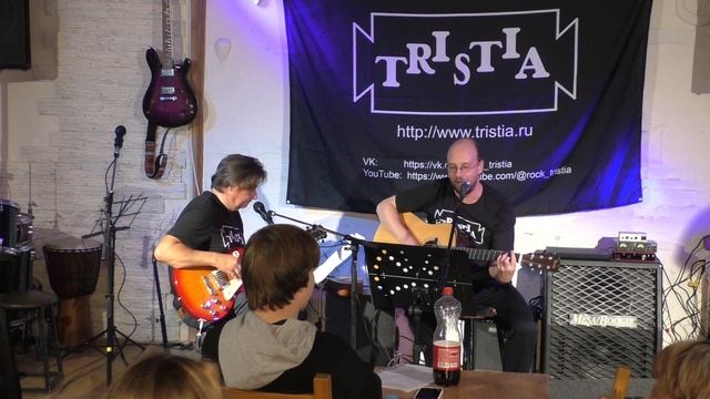 Тристия - Перекрёсток дорог