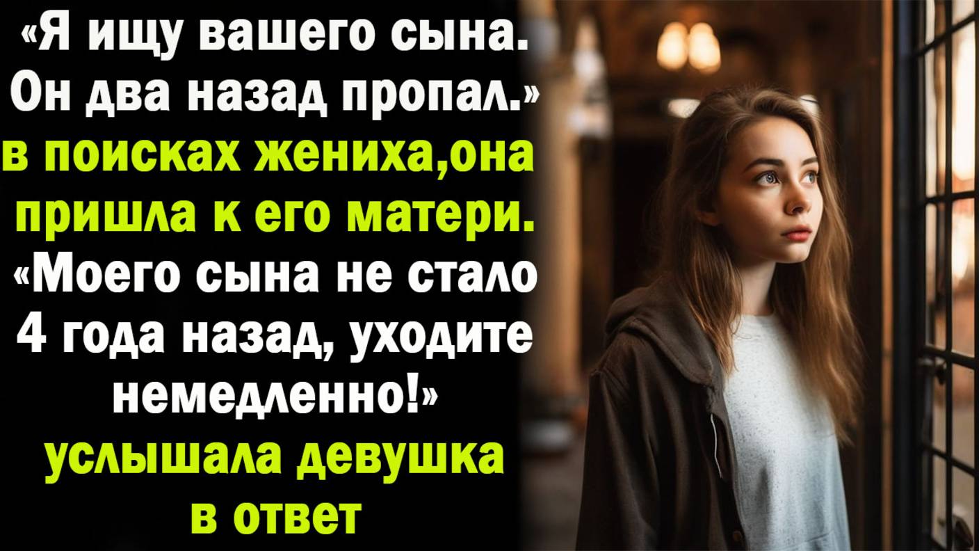 Жизненные истории | Нашла жениха и оцепенела | Аудио рассказ| Слушать истории | Истории из жизни смотреть онлайн