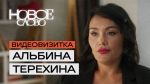 Альбина Терехина, 40 лет