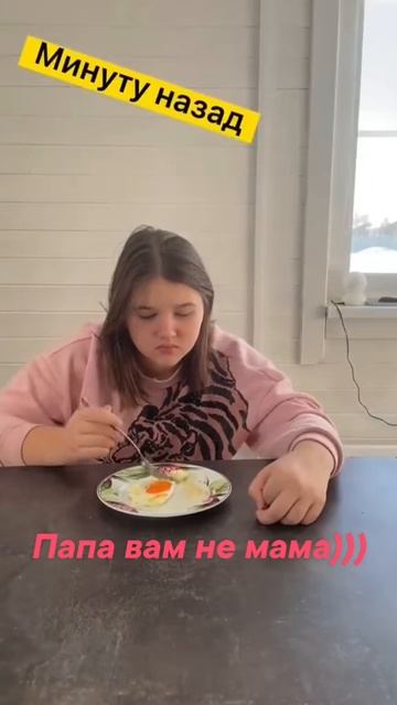 когда папа не досолил. смотреть онлайн