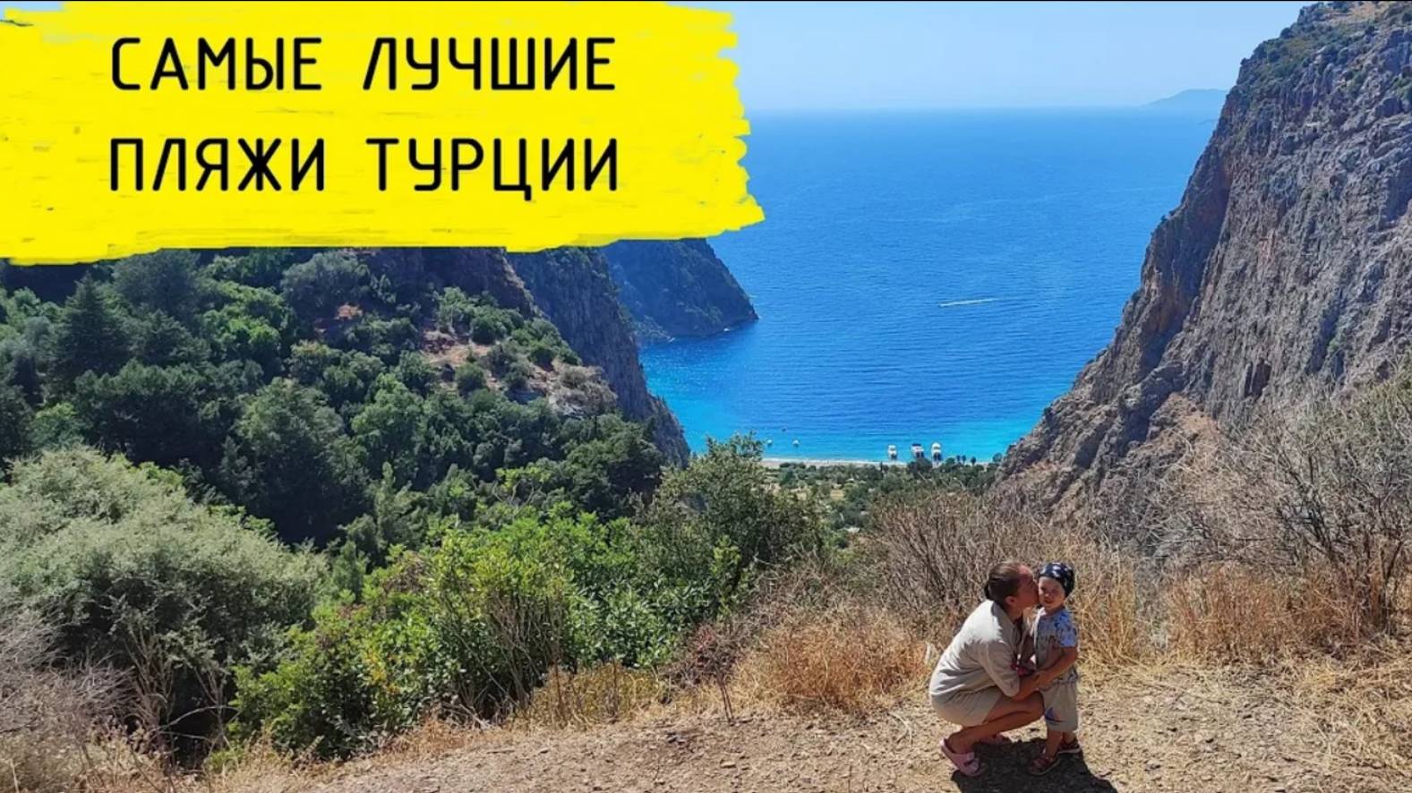 ОЛЮДЕНИЗ. ДОЛИНА БАБОЧЕК. ORANGE BEACH CAMPING #ВЛОГ7 смотреть онлайн