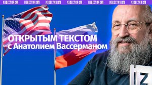 Трамп заходит в тупик / Деградация Франции / Тренировка ядерных сил / Открытым текстом