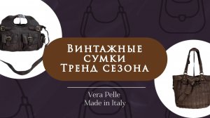Женские кожаные сумки в стиле винтаж | Итальянские новинки из варёной натуральной кожи