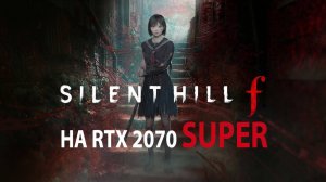Играем в SILENT HILL f на RTX 2070 SUPER Прохождение на e5 2690 v3