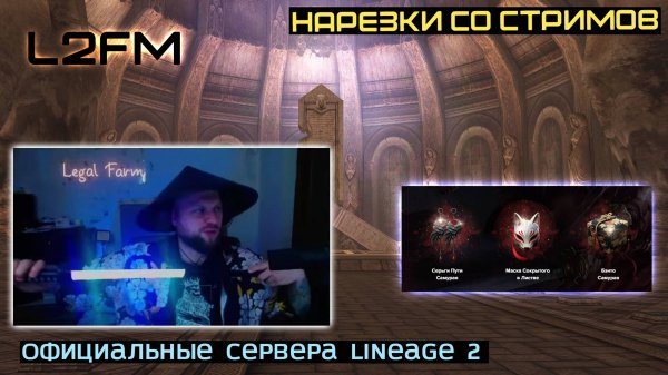 LINEAGE 2: КОМЬЮНИТИ РУОФФА ГОТОВО К ПЕРВОМУ ГЛОБАЛЬНОМУ ОБНОВЛЕНИЮ SAMURAI CROW