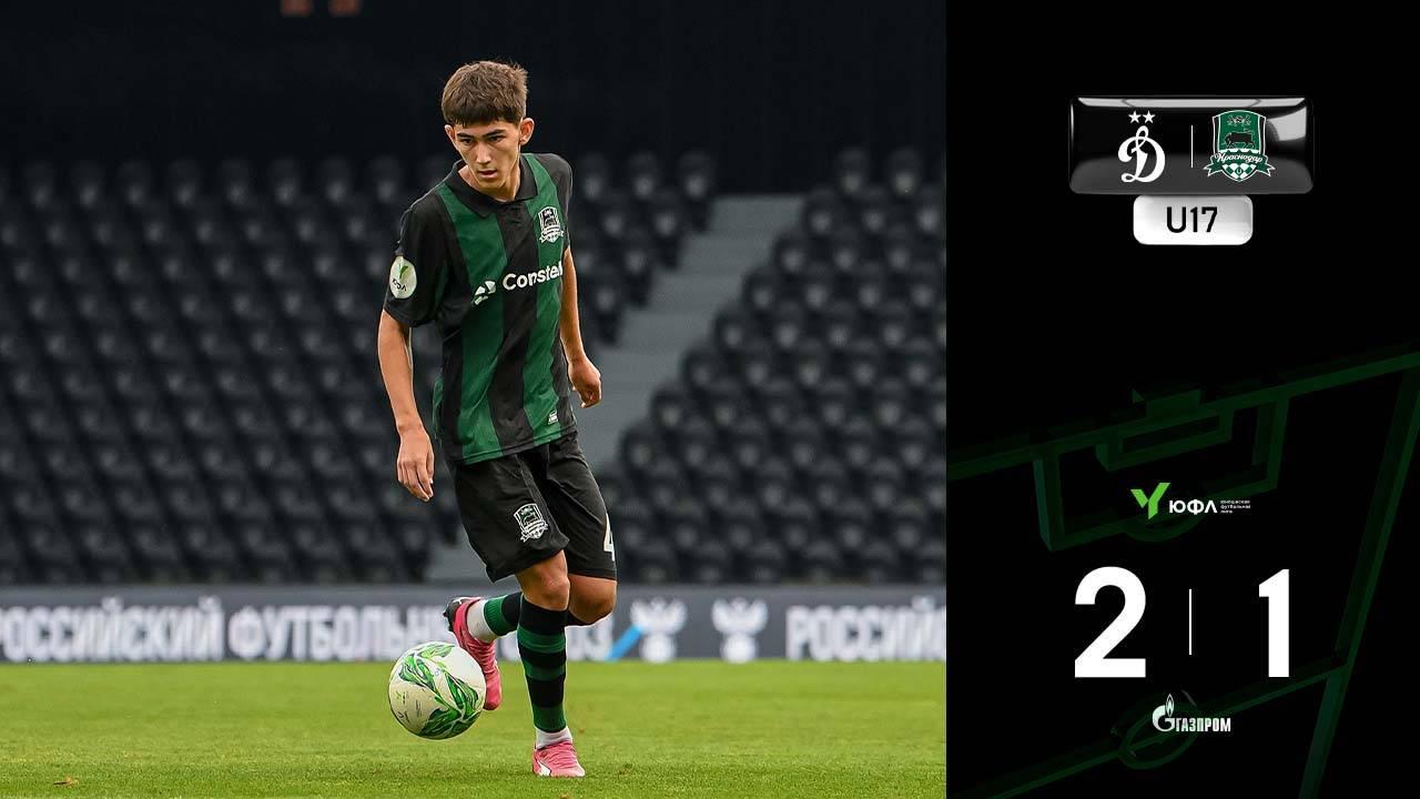 Видеообзор матча «Динамо»-U17 – «Краснодар»-U17 смотреть онлайн