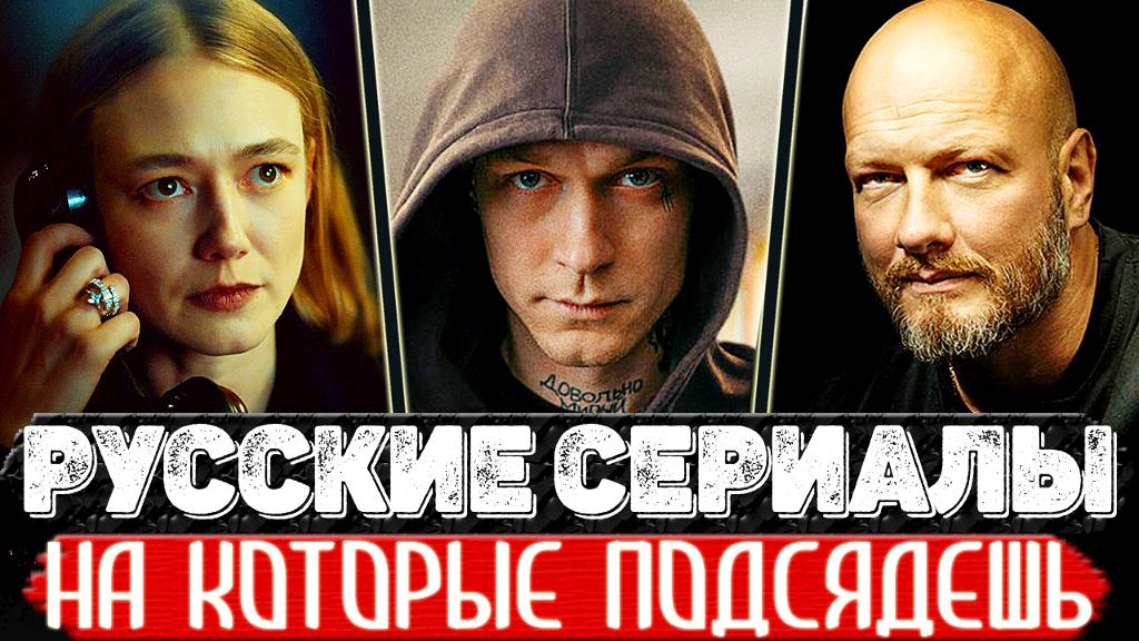 ТОП 5 Обалденных Российских сериалов которые захватят с первого эпизода смотреть онлайн