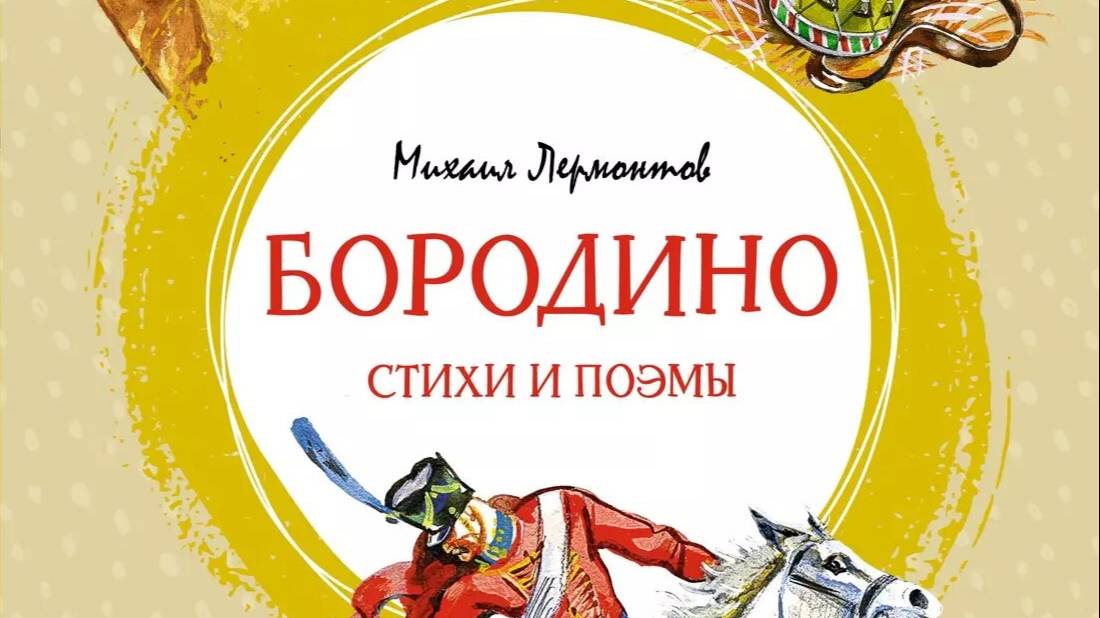 Бородино смотреть онлайн