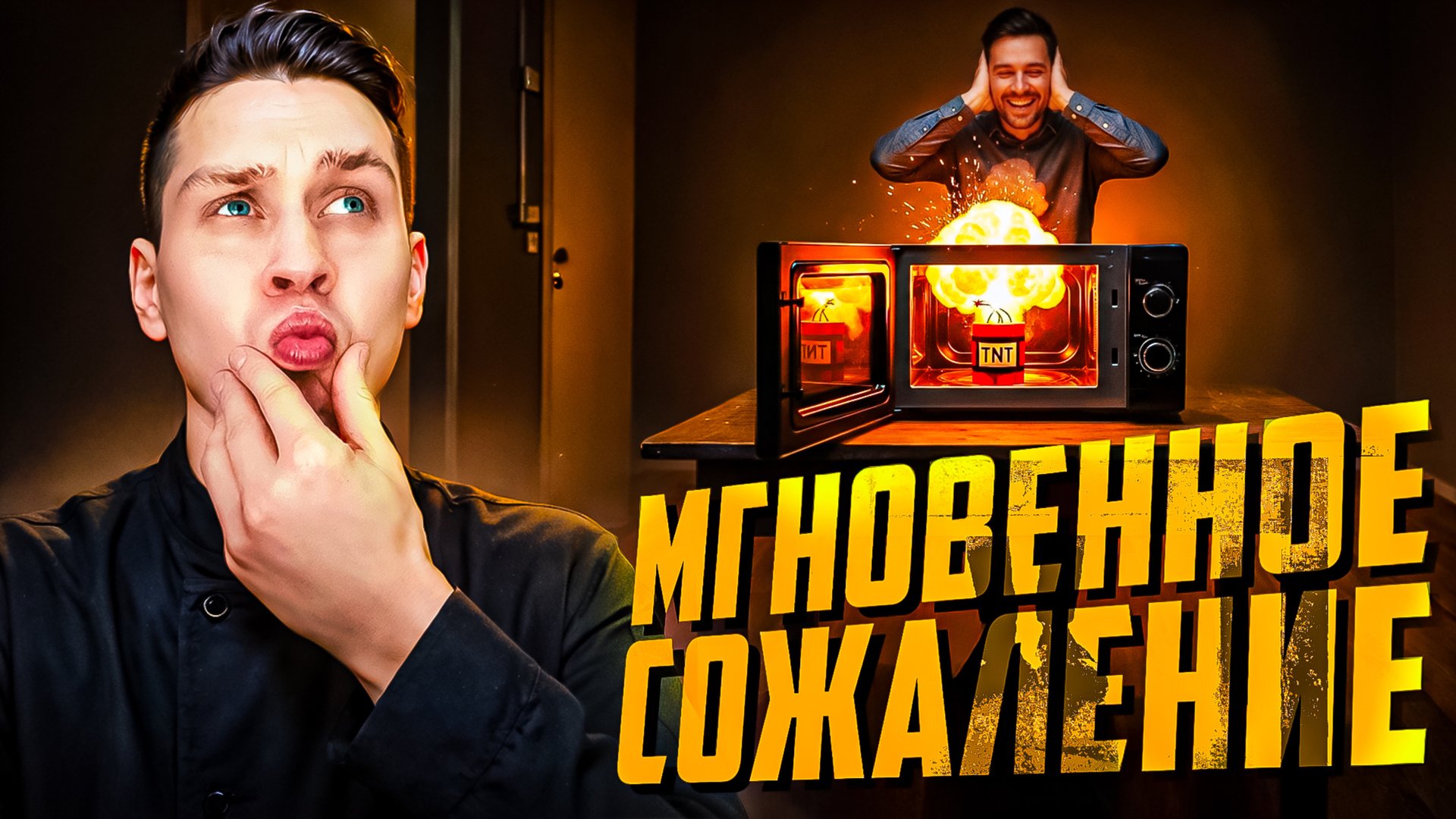 Моменты мгновенного сожаления, снятые на камеру смотреть онлайн